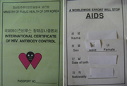 北朝鮮のエイズ検査証